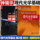 【官方包郵】現代光學(xué)基礎 鐘錫華 第二版 第2版 教材+題解指導 北京大學(xué)出版社 十二五規劃教材 2本