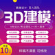 3d建模代做工業(yè)產(chǎn)品外觀模型設(shè)計maya人物場景犀牛建模渲染效果圖 50塊的+數(shù)量累計對應(yīng)金額