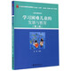 【新華書(shū)店旗艦店官網(wǎng)】 學(xué)習困難兒童的發(fā)展與教育(第2版21世紀特殊教育創(chuàng  )新教材)/發(fā)展與教育系列 北大出版社 正版書(shū)籍