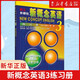 【新華書(shū)店】新概念英語(yǔ)1234練習冊 英語(yǔ)新概念1 新概念英語(yǔ)一冊初階課本教材配套練習冊 小初中學(xué)生入門(mén)自學(xué)自學(xué) 新概念英語(yǔ)3練習冊