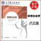 現貨包郵 體育社會(huì )學(xué) 盧元鎮 運動(dòng)員文化教育武術(shù)與民族傳統體育專(zhuān)業(yè)教材 高等教育出版社