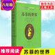 【八年級閱讀】蘇菲的世界軟精裝 喬斯坦賈德 中小學課外閱讀