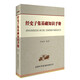 經(jīng)史子集基礎(chǔ)知識手冊