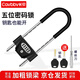 長(cháng)貝（Cavbbv）玻璃門(mén)鎖密碼鎖辦公室商鋪U型鎖抗剪防撬防盜密碼掛鎖電瓶車(chē)鎖具 密碼鎖-小29cm【鑰匙/密碼】