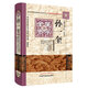 孫一奎醫學(xué)全書(shū)（第二2版）明清名醫全書(shū)大成 中國中醫藥出版社 中醫古典醫籍書(shū)籍 赤水玄珠 醫旨緒余 孫氏醫案