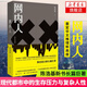 網(wǎng)內(nèi)人 陳浩基 現(xiàn)當(dāng)代網(wǎng)絡(luò)暴力校園霸凌都市罪案現(xiàn)實(shí)文學(xué)都市罪案 人性推理恐怖驚悚小說 喜鵲謀殺案偵探