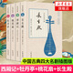 西廂記+牡丹亭+桃花扇+長生殿 套裝共4冊 中國古典四大名劇插圖版 中國文學(xué)戲劇曲藝 新華書店正版
