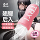網(wǎng)易嚴(yán)選春風(fēng)精靈飛機(jī)杯取發(fā)泄手動(dòng)一次性圣杯男性自用安慰器玩具成人用品