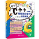 中小學(xué)C++編程項目學(xué)習(xí)創(chuàng)意課堂（微課版）