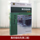 職業(yè)技能鑒定指導(dǎo)書(shū) 職業(yè)標(biāo)準(zhǔn)·試題庫(kù)11-034 集控值班員 第二版（電力工程 電氣運(yùn)行與檢修專(zhuān)業(yè)）電力行業(yè)職業(yè)技能鑒定指導(dǎo)中心