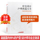 住宅設(shè)計(jì)戶(hù)型改造大全 450頁(yè) 送配套視頻 住宅格局改造設(shè)計(jì) 花西 朱小斌 編著 dop室內(nèi)設(shè)計(jì)書(shū)籍