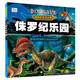 侏羅紀樂(lè )園神奇的恐龍世界  彩圖注音版 兒童動(dòng)物故事繪本恐龍百科全書(shū)科普童話(huà)漫畫(huà)故事大全