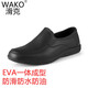 滑克WAKO廚師工作鞋廚房專用工作勞保防滑鞋防水防油塑膠一體成型男士 C9023 42