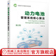 官網(wǎng) 動(dòng)力電池管理系統(tǒng)核心算法 第2版 熊瑞 狀態(tài)估計(jì) 壽命預(yù)測 低溫加熱 優(yōu)化充電 算法開發(fā) 評(píng)估測試