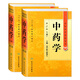 中藥學 上下冊中醫(yī)藥學高級叢書溫病條辨黃帝內(nèi)經(jīng)張仲景講義校注講稿醫(yī)藥衛(wèi)生教材中醫(yī)古籍書籍大全入門人民衛(wèi)生出版社搭傷寒論