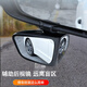 汽車前后輪盲區(qū)鏡360度后視鏡小圓鏡多功能盲點流氓倒車輔助神器 黑色組合裝【左鏡+右鏡】