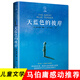 天藍(lán)色的彼岸希爾希勒著正版大獎兒童文學(xué)系列小學(xué)生四五六年級課外書101214歲故事書藉北京聯(lián)合出版公司新世界出版社 正版天藍(lán)色的彼岸 藍(lán)色的彼岸