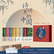 【當當 正版包郵】詩(shī)詞里的中國全7冊 禮盒贈唐宋文人年表折頁(yè)+李白傳世書(shū)法真跡《上陽(yáng)臺》帖 80多位文壇翹楚×600余首優(yōu)秀詩(shī)詞作品×5000+文史知識點(diǎn)