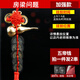 含鑒定證五帝錢(qián)真品門(mén)對門(mén)過(guò)門(mén)石下壓門(mén)檻銅錢(qián)擺件古幣中國結掛件 真品五帝錢(qián)2套【家中有房梁】