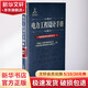 電纜輸電線路設(shè)計(jì) 電力工程設(shè)計(jì)手冊