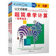 公文式教育：超簡(jiǎn)單學(xué)計(jì)算簡(jiǎn)單加法、加法（全2冊(cè)）教孩子理解加法的概念 發(fā)現(xiàn)運(yùn)算規(guī)律 學(xué)前數(shù)學(xué)同步思維訓(xùn)練加法啟蒙書(shū) 數(shù)學(xué)思維培養(yǎng)練習(xí)冊(cè)