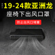 點(diǎn)繽24款凱美瑞亞洲龍座椅后排空調出風(fēng)口保護罩汽車(chē)用品裝飾配件 19-24款亞洲龍出風(fēng)口保護罩(1對)
