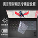 咔咔魚(yú)惠普暗影精靈11/10/9鍵盤(pán)膜暗影精靈樂(lè )享版MAX電腦防塵套10SLIM屏幕貼膜8 9Pro筆記本外殼保護膜 高透TPU鍵盤(pán)膜 暗影精靈11（16英寸）