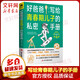 好爸爸寫(xiě)給青春期兒子的私密手冊 中華工商聯(lián)合出版社 坤爸 著(zhù) 著(zhù) 書(shū)籍