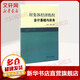 村集體經(jīng)濟(jì)組織會(huì)計(jì)基礎(chǔ)與實(shí)務(wù)