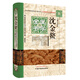沈金鰲醫(yī)學(xué)全書 (第二2版）（明清名醫(yī)全書大成）田思勝 中國中醫(yī)藥出版社沈氏醫(yī)書雜病源流犀燭幼科釋迷婦科玉尺書