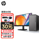 惠普（HP）戰99  臺式電腦13代/14代酷睿N01商用主機套機 星BOX系列N01/M01辦公家用游戲臺式機帶串口PCIe 主機+23.8英寸顯示器 13代i5-13400 16G 512G固態(tài) 