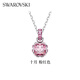 施華洛世奇  Birthstone 項(xiàng)鏈生辰石畢業(yè)禮物女七夕情人節(jié)禮物 十月 粉紅色 5651791