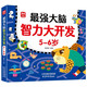 最強大腦智力開發(fā)5-6歲 兒童全腦思維訓練題潛能開發(fā)邏輯思維專注力記憶力提升 綠色印刷