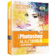 中文版Photoshop 2021從入門到精通：案例視頻版 PS教程（全彩圖解+高清視頻）