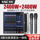 NXG 專業(yè)調(diào)音臺帶功放8路大功率舞臺演出婚慶藍(lán)牙混響均衡效果一體機無線話筒航空箱麥克風(fēng)調(diào)音臺 8路2400W+2400W帶金屬無線話筒