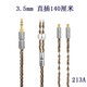 Earmax8股編織 4.4mm平衡線(xiàn) 鐵三角CKR100is耳機線(xiàn) CKR100升級 CKR90is CKS1100x CKS1100 單晶銅 3.5MM 立體聲