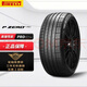 Frie【倍耐力】【包安裝】P ZERO PZ4汽車輪胎四代 操控舒適 255/45R20 105V 問界M5