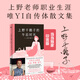 【當(dāng)當(dāng) 正版書籍 印簽版】上野千鶴子的午后時光 上野老師人生感悟首次披露 自傳體散文集 文學(xué)散文隨筆
