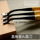 希凡里雕刻刀木雕工具 東陽手工木雕 出口彎頭直角園鑿圓刀 挖盤工具 3號 直角圓刀2cm