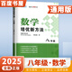 自選】2025正版黃東坡數(shù)學(xué)物理化學(xué)培優(yōu)競賽新方法七八九年級典藏版 初一初二初三奧賽訓(xùn)練錘煉思維中學(xué)教輔資料書 【25】八年級-數(shù)學(xué)