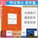2025年鄢夢萱商經(jīng)理論 配厚大法考學習包全套資料視頻 羅翔刑法羅翔刑法 法律資格考試羅翔刑法法鄢夢萱商經(jīng)法白斌 厚大法考講義