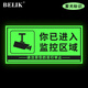 BELIK 您已進(jìn)入監(jiān)控區(qū)域警示貼 1張裝 30*15CM 夜光自發(fā)光磨砂防水墻面不干膠標(biāo)識(shí)貼 DT-75