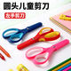 何佳功兒童剪刀安全左手左撇子專用手工剪紙剪刀小學(xué)生幼兒園寶寶不傷手圓頭剪刀美工便攜式小剪子帶剪刀 右手款-粉紅色-1把