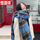 恒源祥圍巾格子毛絨披肩外搭女款冬季高級感藍(lán)色加厚保暖百搭披風(fēng)圍脖 氛圍感藍(lán)格子