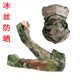 兵克星空戰術(shù)頭套 迷彩面罩 防曬面罩冰絲圍脖套夏季冰袖戶(hù)外頭罩冰絲袖套 星空雙面迷彩面罩防曬面罩+冰袖