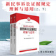 2025適用 最高人民法院新民事訴訟證據規(guī)定理解與適用(上下冊) 民事訴訟證據規(guī)則司法解釋 人民法院出版社 9787510920608