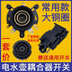 一九九五通用快速電水壺底座連接器熱水壺溫控開(kāi)關(guān)底部壺芯耦合器蒸汽插座 上座加下座加開(kāi)關(guān)一套