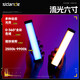 斯丹德（sidande）【全新升級】 B190S補光燈棒燈手持便攜無線遙控全彩RGB可調氛圍LED攝影打光燈直播氛圍夜景人像