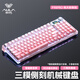 狼蛛（AULA）F98pro側刻機械鍵盤(pán)側刻客制化有線(xiàn)/無(wú)線(xiàn)/藍牙三模熱插拔RGB游戲辦公電競鍵盤(pán) 鍵鼠套裝 【全鍵熱拔插|動(dòng)畫(huà)數顯】粉透-桃夭粉 冰魄軸【游戲玩家推薦】