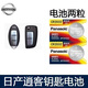 松下適用日產(chǎn)逍客鑰匙電池2017-22 23款逍客智享/豪華版遙控器鎖匙電池